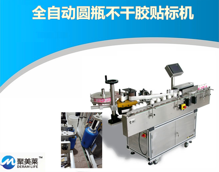 自動圓瓶貼標(biāo)機